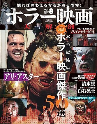 Vol.8 ホラー映画大解剖: ねじblog